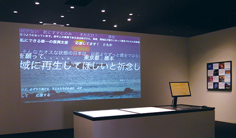 「絆」ゾーン